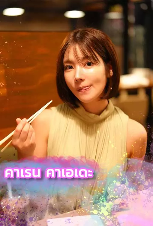 คาเรน