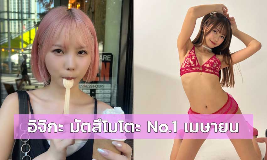 อิจิกะ-เบอร์-1-เมษายน