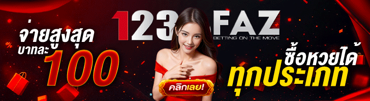 หวยออนไลน์