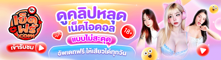 คลิปหลุดไทย