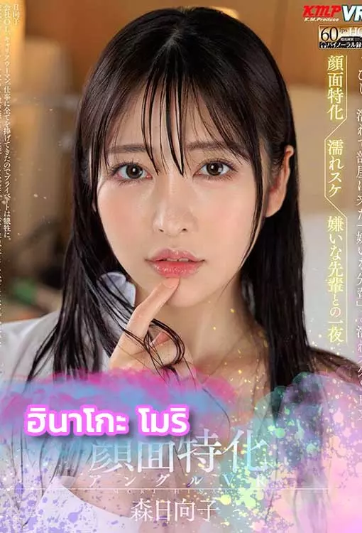 ฮินาโกะ-โมริ-เปิดวาร์ป