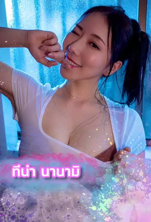 Tina-Nanami-เปิดวาร์ป ดาราAV