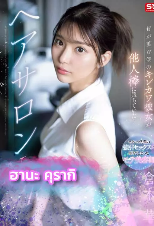 ฮานะ-คุรากิ