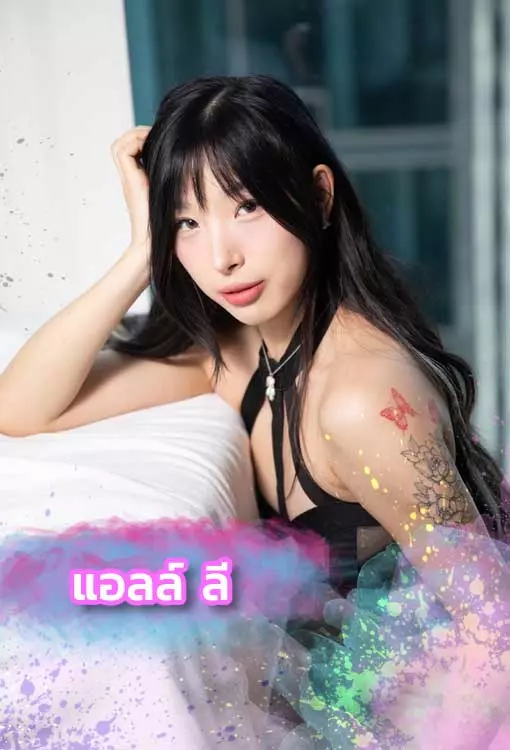แอลล์-ลี