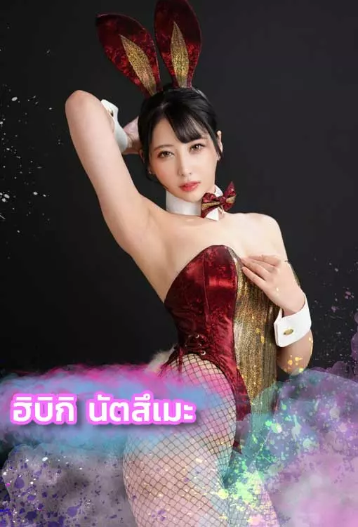 ฮิบิกิ-นัตสึเมะ-เปิดวาร์ป