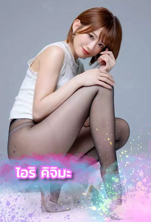 เปิดวาร์ป-ไอริ-คิจิมะ